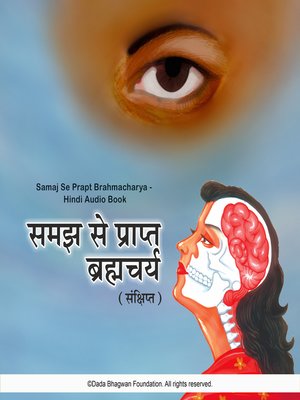 cover image of Samaj Se Prapt Brahmacharya--Hindi Audio Book